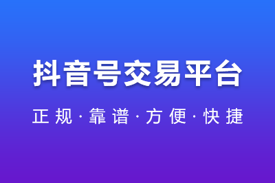 抖音等级号购买